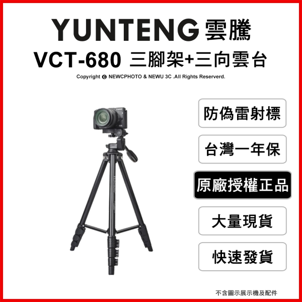 YUNTENG 雲騰 VCT-680 便攜三腳架+三向雲台 高138cm 承重2kg 手機 相機