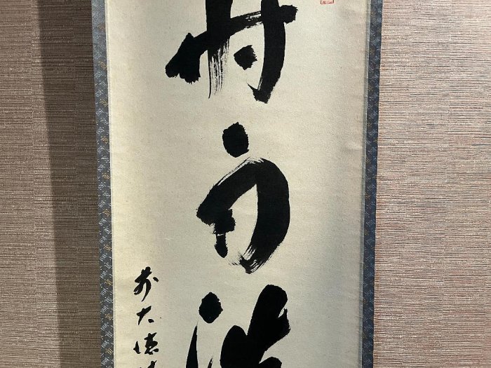 積應　茶掛軸　時雨洗紅葉　一行　茶道具 積應茶掛軸時雨洗紅葉一行茶道具| Yahoo拍賣