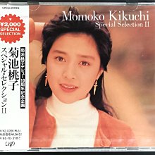 菊池桃子(MOMOKO)スペシャル・セレクションII Special Collection II