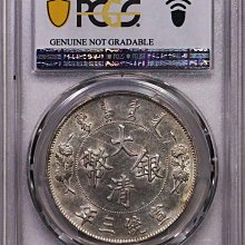大清銀幣宣統三年壹圓pcgs-優惠推薦2026年10月| Yahoo拍賣