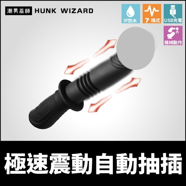 極速震動自動抽插 震動伸縮假屌 | USB充電 炮機假陽具電動高潮後庭肛塞 Master Series