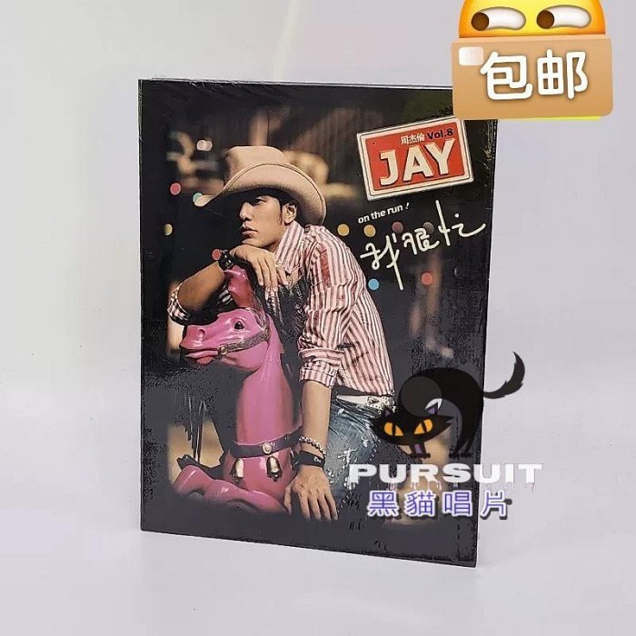 【中古】我很忙(CD+DVD) (台湾預購版) 周杰倫我很忙CD DVD的價格推薦- 2026年5月| 比價比個夠BigGo