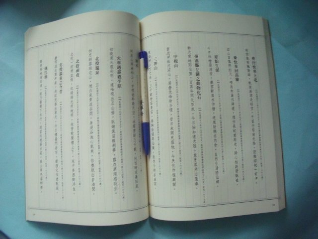 杜聰明【墨寶漢詩】紀念輯 姜軍府】《杜聰明墨寶漢詩紀念輯》2008年初版杜淑純簽贈書書法