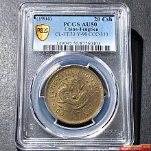 光緒奉天省造-優惠推薦2026年3月| Yahoo拍賣