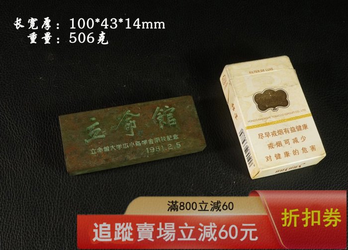 日本文鎮銅文鎮鎮紙長10公分重506克非常壓手收藏古玩物件【二手】 【璞
