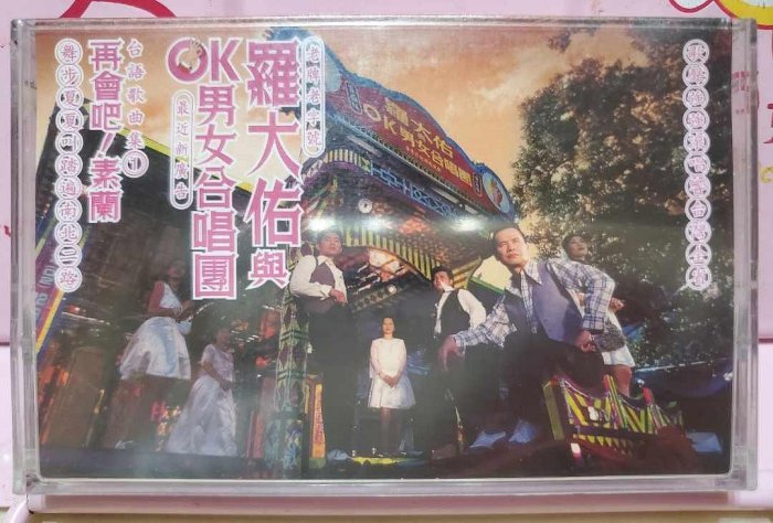 羅大佑與ok男女合唱團-優惠推薦2025年8月| Yahoo拍賣
