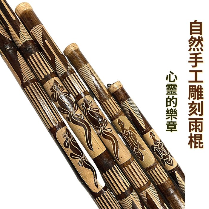 【自然傳統樂器屋】 雨聲筒 雨棒 祈雨棒 雨棍 天然竹製雨聲筒 手工燒烤製作 冥想放鬆音療道具 自然音療樂器 雨聲療癒竹製搖音筒 傳統樂器 ...