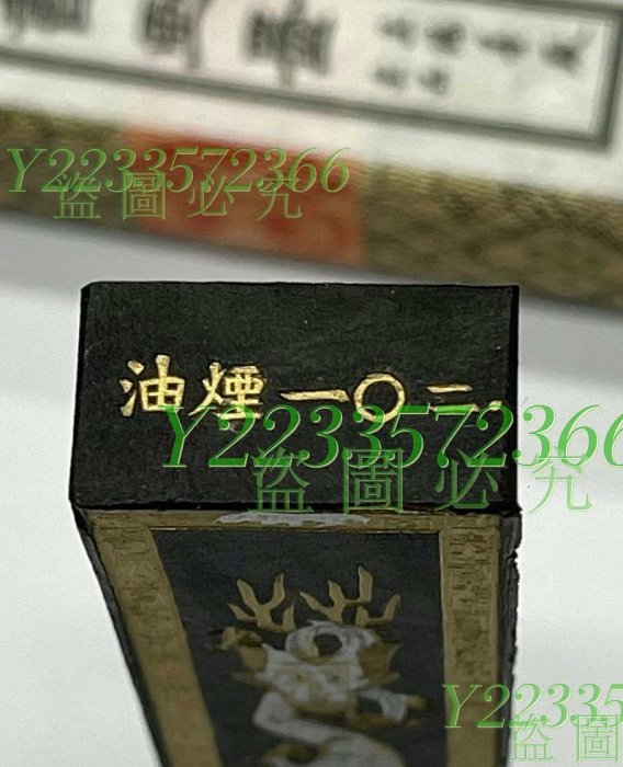 アウトレット 極美品 書道 墨 中国製 曹素功墨2種 『仁者壽』（貢煙