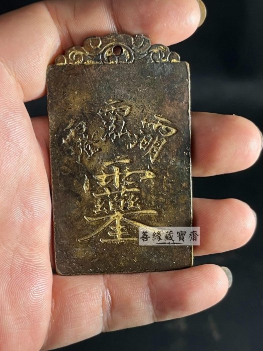 道家銅牌三清工藝精湛古樸典雅線條細膩人物傳神道教法器神明供奉收藏擺