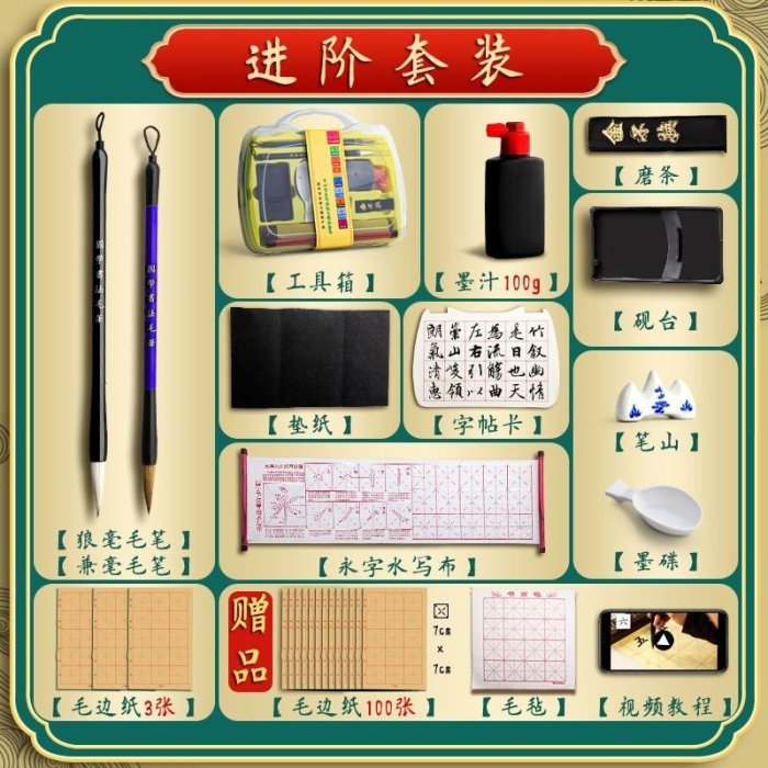 筆④　書道具 熱賣下殺】毛筆初學者文房四寶全套墨汁毛氈書法工具一整套入門筆墨紙硯