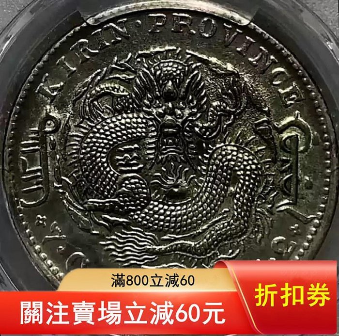 光緒龍銀壹圓的價格推薦- 2025年12月| 比價比個夠BigGo