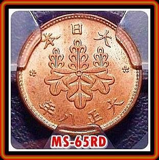 美品　NGC-63BN 　五厘　大正8（1919）　青銅貨 大正八年）【底價$1999】【151115】大日本1919年伍厘銅幣| Yahoo拍賣
