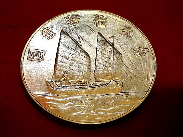中華民国22年 孫文像 帆船壹圓 銀貨 船洋 古銭・紀念幣・大型銀貨