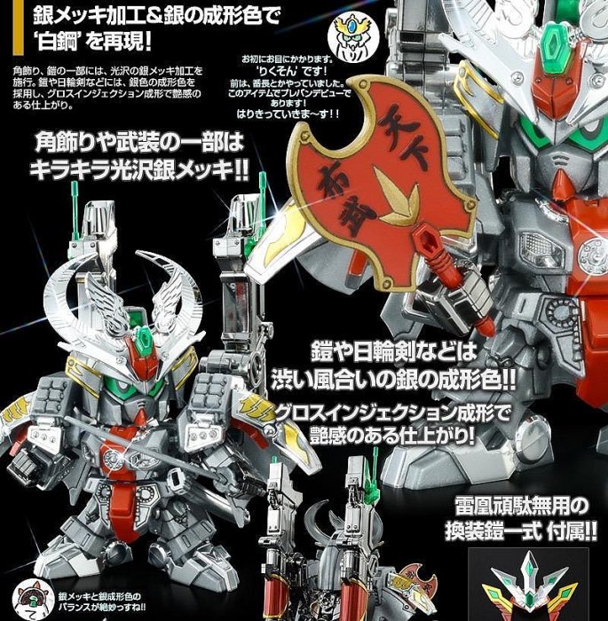 PB限定BB戰士SD 二代目頑駄無大將軍(白鋼Ver.) （全新現貨） | Yahoo拍賣