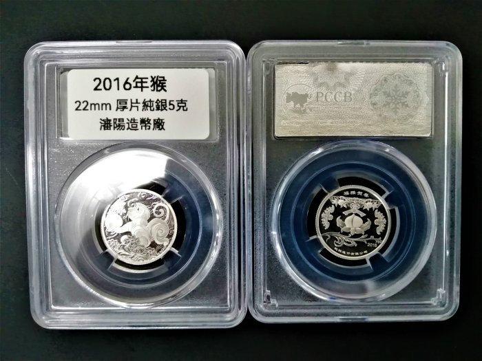 瀋陽造幣有限公司.2016年5克生肖猴999銀章.福猴賀春賀歲精製銀章