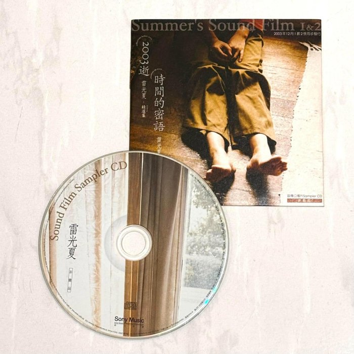 雷光夏 2003逝 精選集 + 時間的密語 全新創作專輯 / 新力音樂 台灣版 六首歌 宣傳單曲 CD | Yahoo拍賣