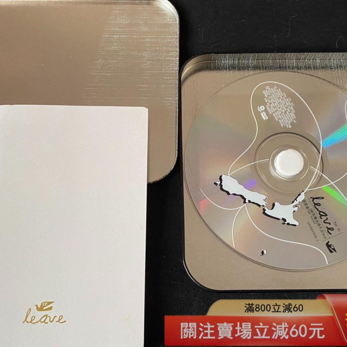 孫燕姿leave 鐵盒紐西蘭放逐札記DVD 專輯臺版成色如圖唱片CD 碟片二手