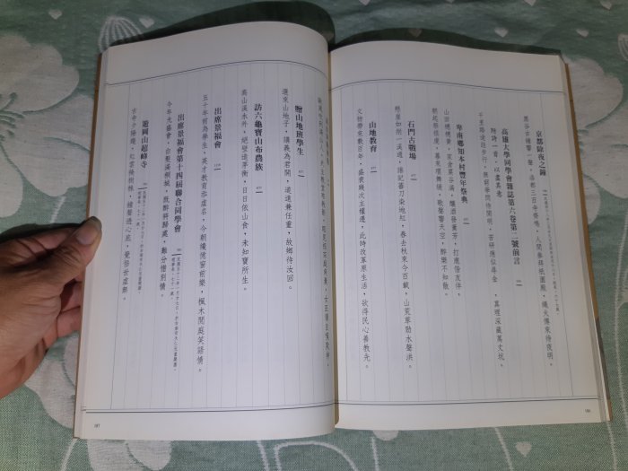 格里菲樂園~ 懷舊書籍杜聰明墨寶漢詩紀念輯| Yahoo拍賣