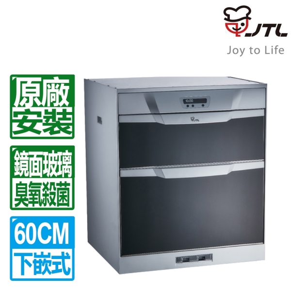 【喜特麗】60CM落地下嵌式鏡面玻璃不鏽鋼臭氧烘碗機(JT-3066Q H70CM)