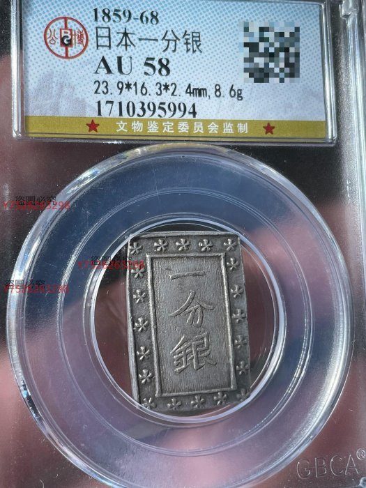 一分銀　一朱銀 分銀・朱銀・匁銀– 野崎コイン