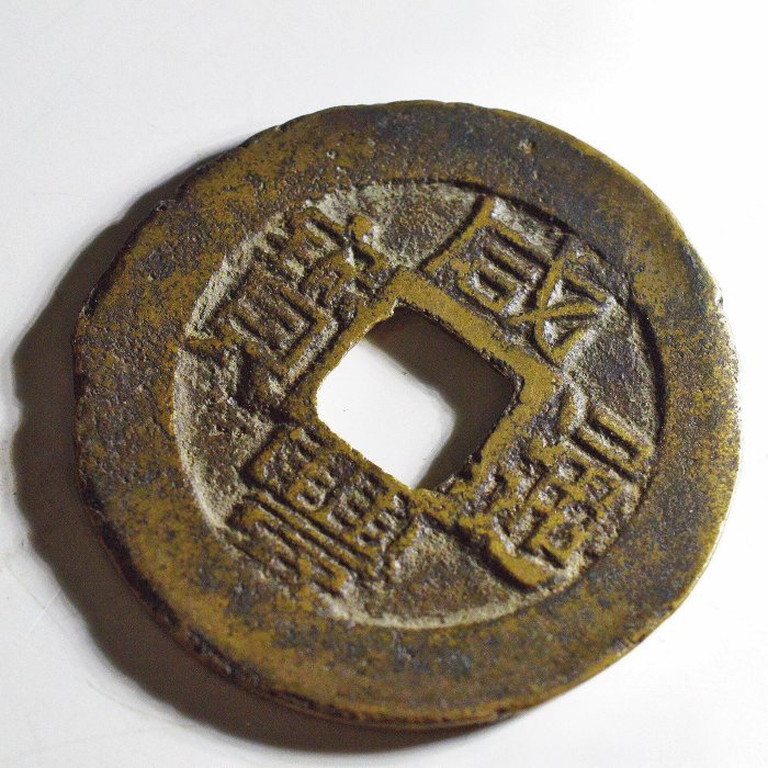 清代咸豐通寶寶福局古幣，傳世黃亮直徑25.5mm，厚度1.33mm，嚴選銅制