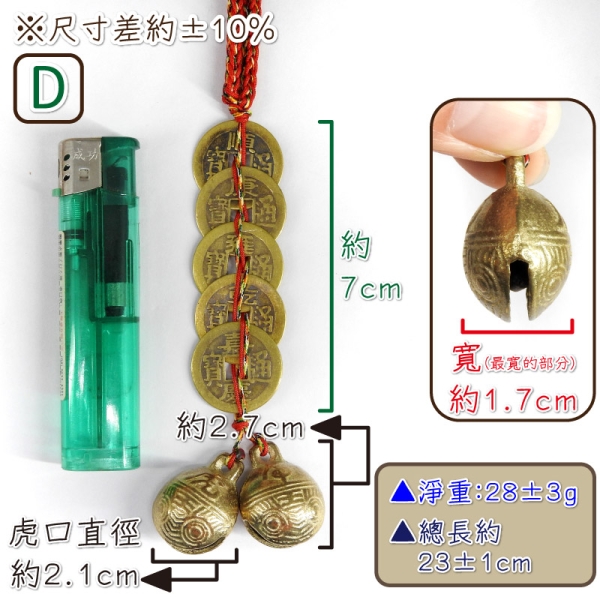 吉祥開運坊】虎鈴銅鈴系列【鎮宅又招財招財五帝錢+鎮宅虎鈴五帝錢+2顆