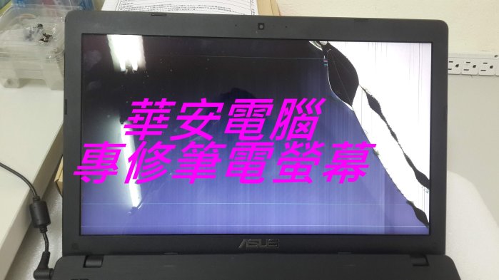 ASUS UX530UQ UX305UA S510U 15.6 筆電螢幕維修 液晶螢幕 面板維修 LCD面板破裂更換