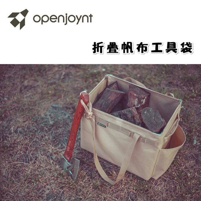 【大山野營】新店桃園 openjoynt HY-TB01 多功能露營工具收納袋 工具袋 裝備袋 收納箱 攜行袋 露營