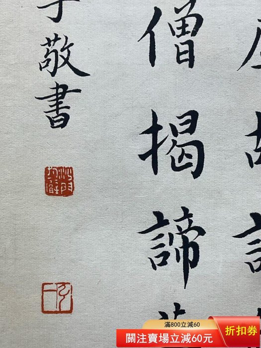 弘一法師書法心經，紙本精品立軸，尺寸130×64厘米【古物留香】二手