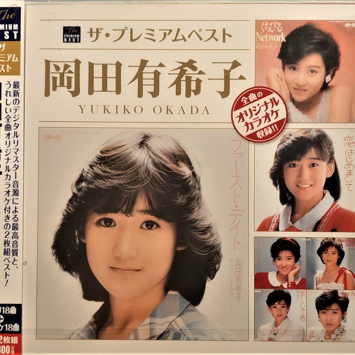 岡田有希子プレミアム2/2 有感降價] 岡田有希子--- ザプレミアムベスト岡田有希子( 2CD