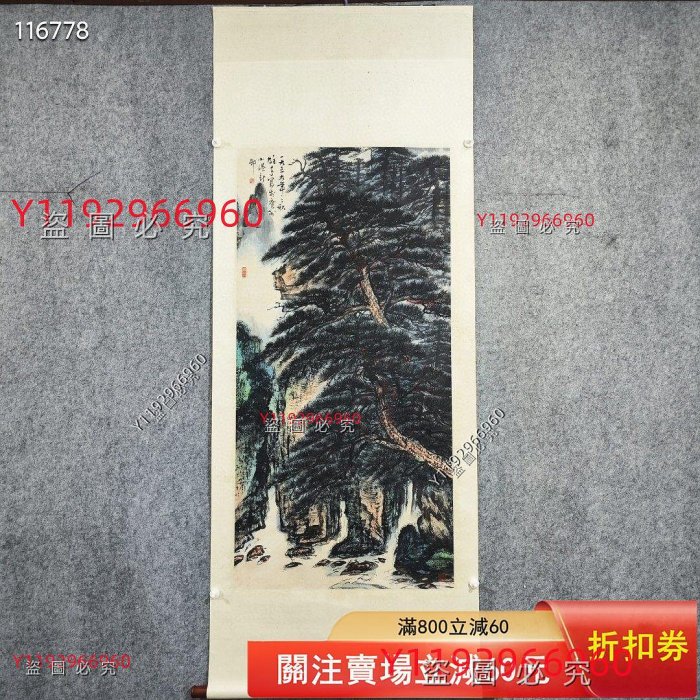 黎雄才山水畫，紙本立軸，寫意風格。畫作尺寸約67x137cm，保存良好