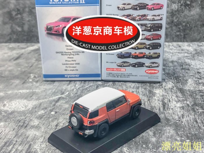 熱銷 模型車 1:64 京商 kyosho 豐田 Toyota FJ Cruiser 酷路澤 橙 越野 車模