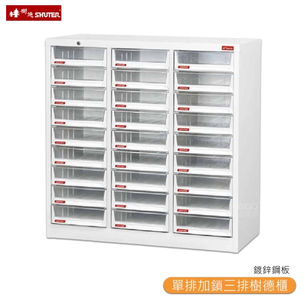 【SHUTER樹德】 A4X-327HK 單排加鎖三排樹德櫃 單排加鎖樹德櫃 資料櫃 檔案櫃 檔案櫃 置物櫃 公文櫃