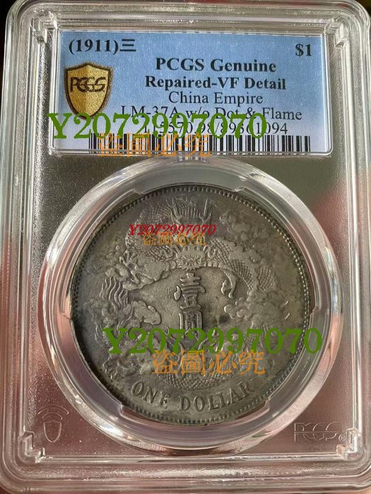 PCGS社藏品 中華大清国宣統三年造長尾竜記念銀貨五彩古錢幣箱 PCGS大清銀幣宣統三年的價格推薦- 2025年8月| 比價比個夠BigGo