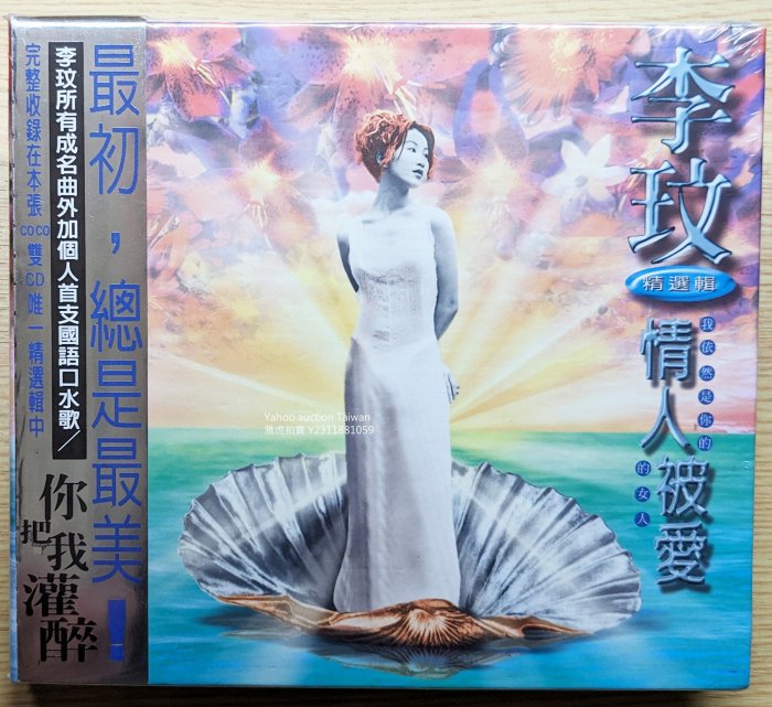 李玟 / 情人被爱 (2CD) 李玟– 情人被愛– 2 x CD (Compilation, Reissue), [r10526726