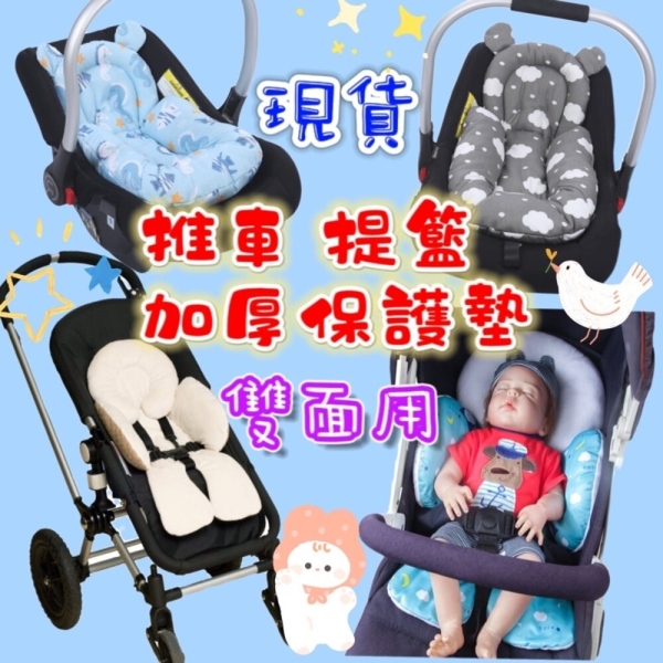 台灣出貨免運 嬰兒推車保護墊 /汽車座椅坐墊 身體保護墊 推車坐墊 安全坐椅墊 推車涼蓆