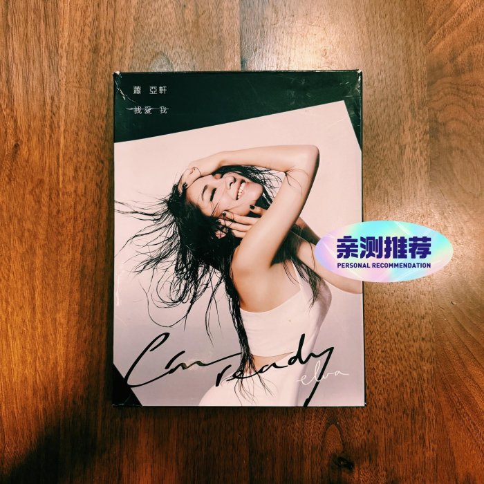 蕭亞軒我愛我的價格推薦- 2025年11月| 比價比個夠BigGo