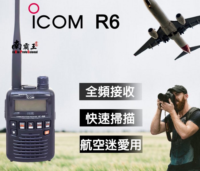 南霸王iCOM IC-R6 全頻接收機無線電對講機接收機航空頻率(日本進口