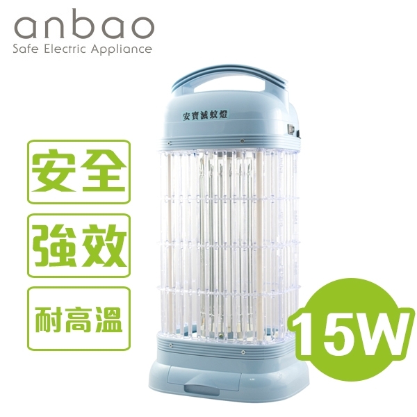 anbao安寶 15W 捕蚊燈 AB-9013B 台灣製