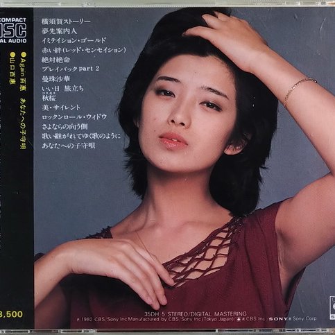 Again百恵 あなたへの子守唄 Amazon.co.jp: Again百恵 あなたへの子守唄: ミュージック