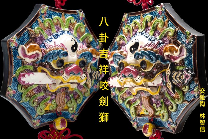 台湾 交趾焼 双獅(林 智信 作) 台湾 交趾焼 双獅(林 智信 作) - メルカリ