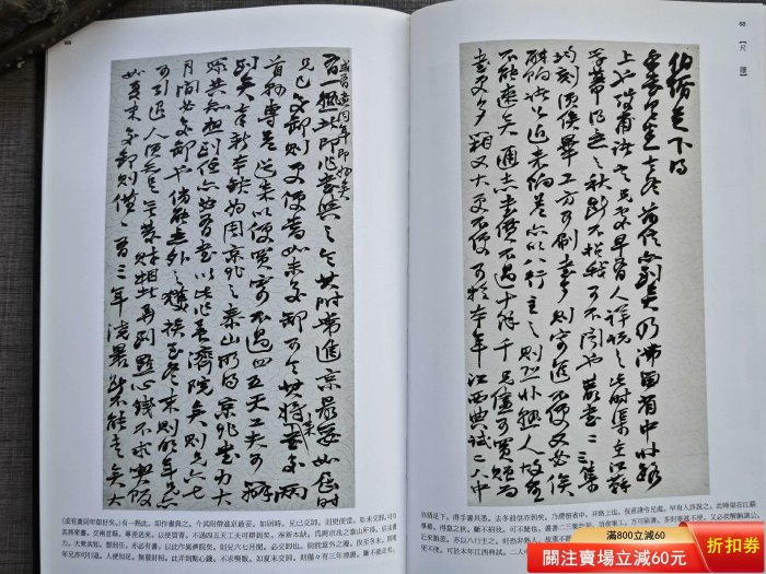 中國法書選59 趙之謙集（正版）二玄社一版一印二手【漢矜閣】-1717