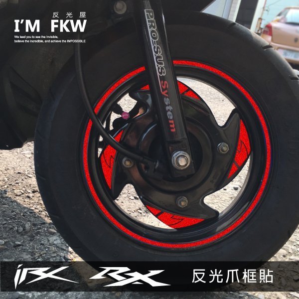 IRX RX【反光爪貼+10吋寬8mm輪框貼】一車份 反光貼紙 市面罕見 藍/白/紅 FKW反光屋