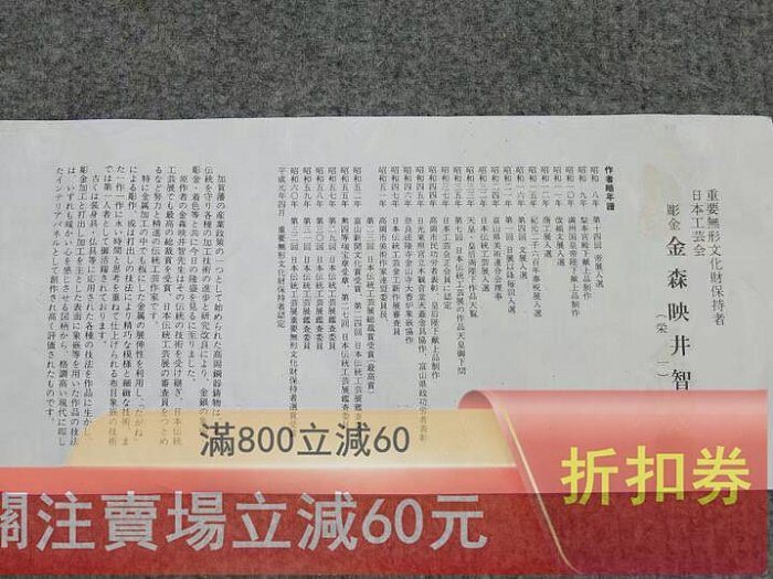 可議價日本雕金工藝人間國寶（金森映井智）作《 高浮雕鍍金制猿公金工