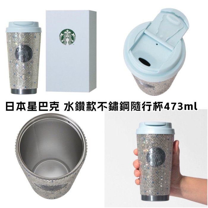 ＊日式雜貨館＊日本期間限定 2026日本星巴克 櫻花祭限定 水藍色水鑽隨行杯 473ml 隨行杯 水鑽不銹鋼杯 極度閃亮 水鑽隨行保溫杯 閃亮之星