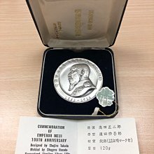 日本1966年明治百年紀念天皇御肖像牌銀章（120g,帶原盒証）少見| Yahoo拍賣