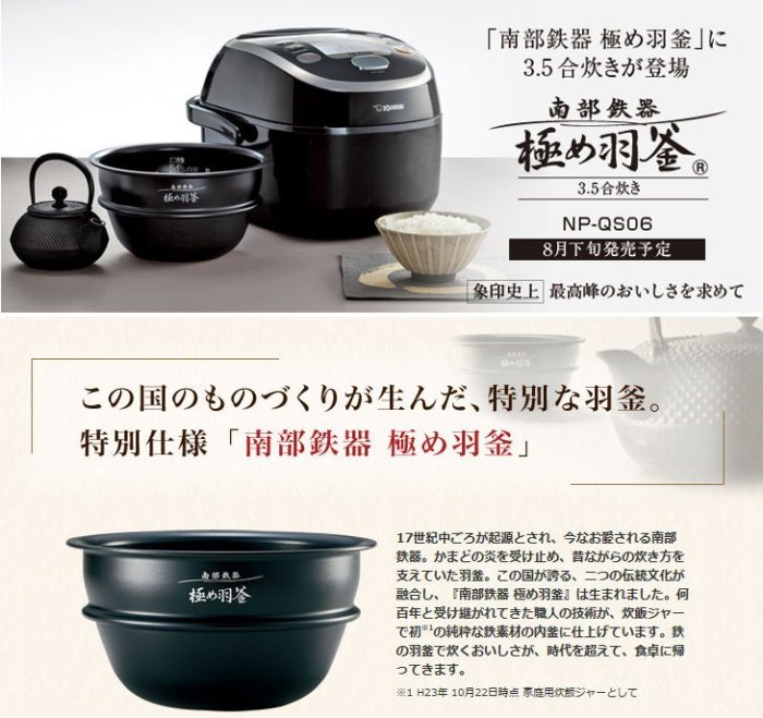 日本代購] ZOJIRUSHI 象印壓力IH電子鍋NP-QS06-BZ 容量3.5合4人份(NP