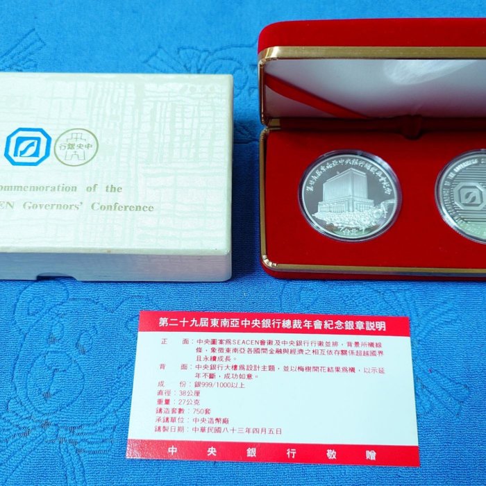 中華民國83發行，第二十九屆東南亞中央銀行總裁年會紀念銀章，重27公克