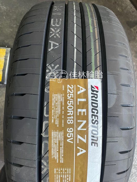 三重近國道 ~佳林輪胎~ 普利司通 ALENZA 225/50/18 Corolla Cross 配車胎