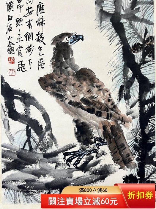四尺 中堂 水墨画 松鷹図 齊白石風 宣紙 裏打ち済み 防伪証明書付 東京国立博物館 - コレクション コレクション一覧 名品ギャラリー 館蔵